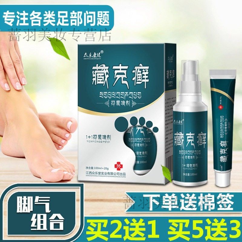 群泰达瑞清脚气脚痒止痒水泡张氏中医一号绿叶秋更叶氏花安乐群泰达瑞