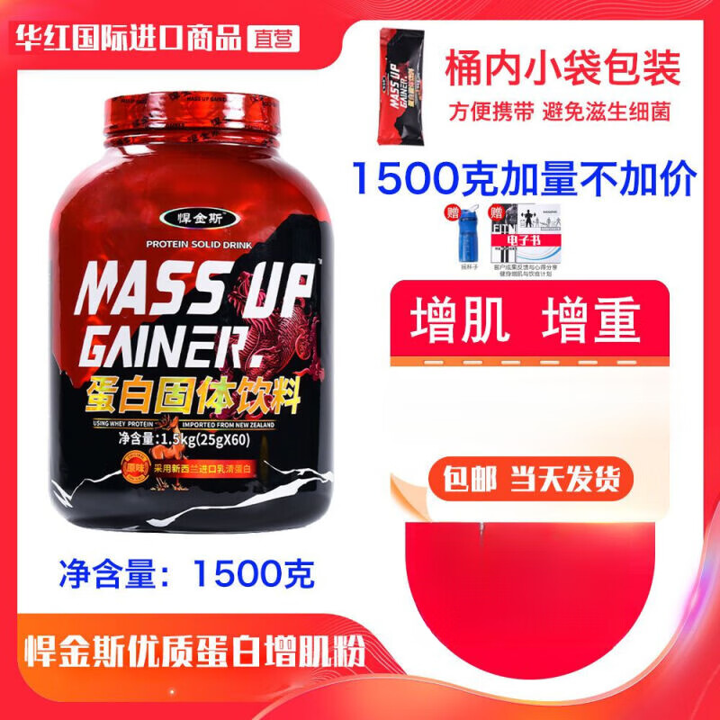 悍金斯增肌粉悍金斯健身增肌粉 乳清蛋白粉 瘦人健身增肌增重 1500克