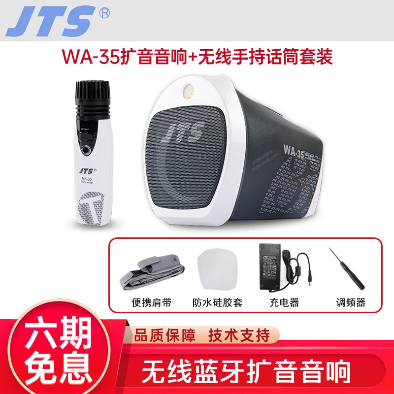 JTS WA-35System多功能便携式扩音器 无线户外喊话 老师教学演讲专用 手提移动扩音机 WA-35 手持麦套装