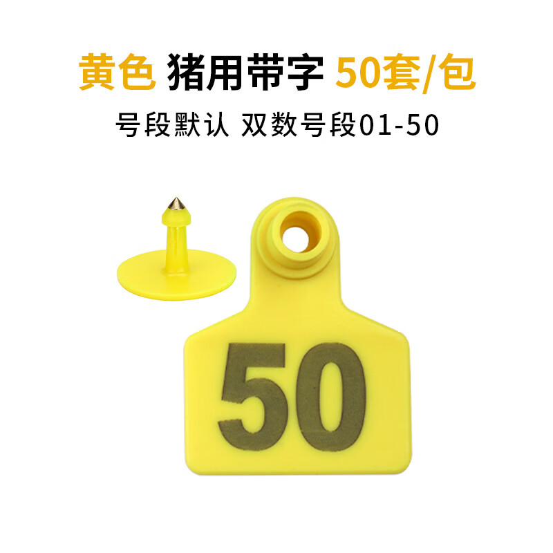 梦泡猪用耳标牌母猪耳标猪用带字耳标兽用耳标钳养殖场标记耳号牌