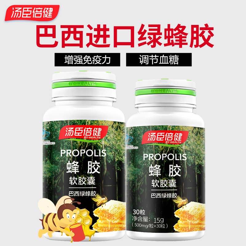 增强蜂胶巴西60粒免疫力120粒中老年成人增强免疫