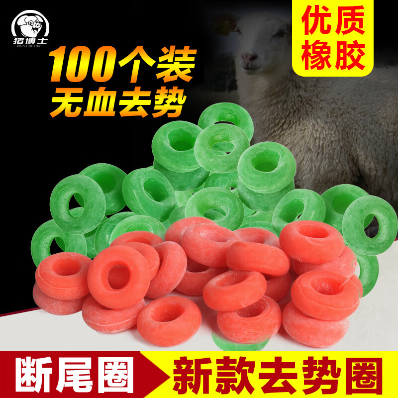 猪博士仔猪去势圈 断尾圈 猪牛羊用去势圈 断尾钳圈  100个