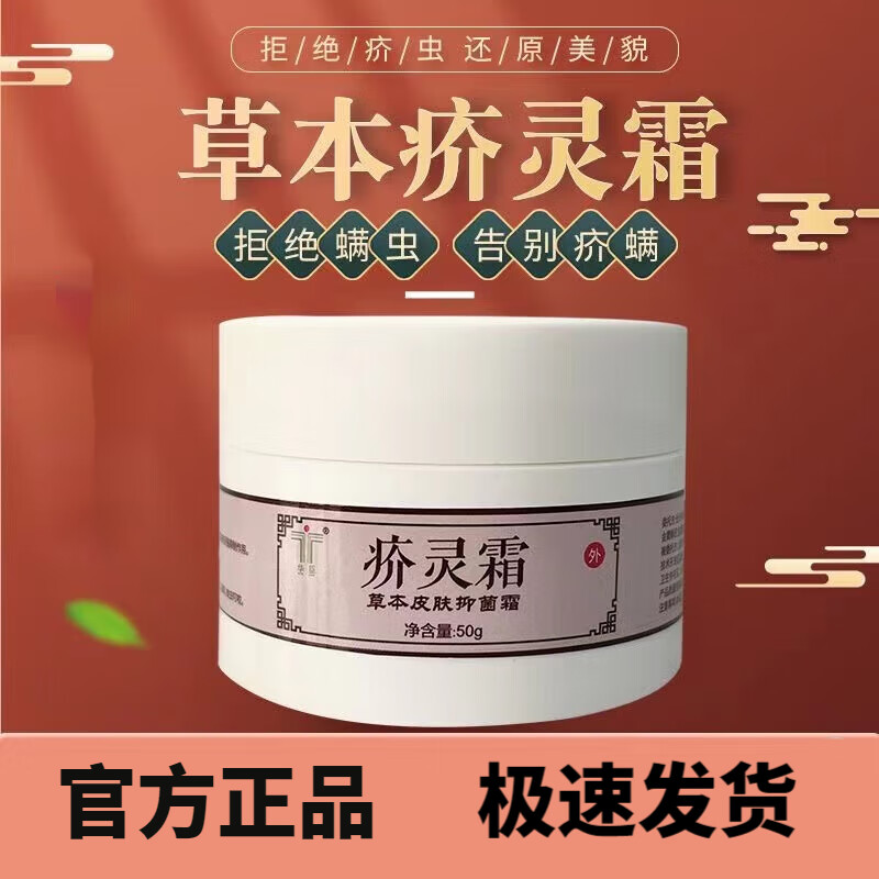 【精选优品】疥灵霜疥灵霜不含硫磺舒疥节湿养阴囊疥虫螨虫肤儿童 童