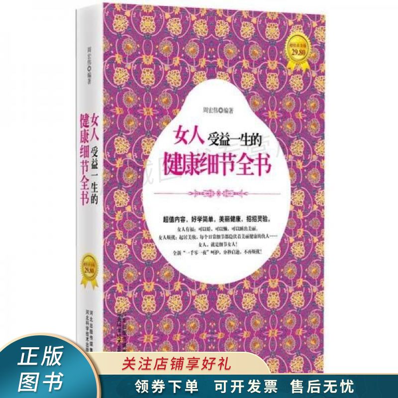 女人受益一生的健康细节全书