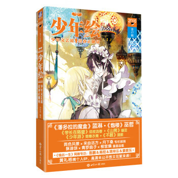 少年绘(第17辑)