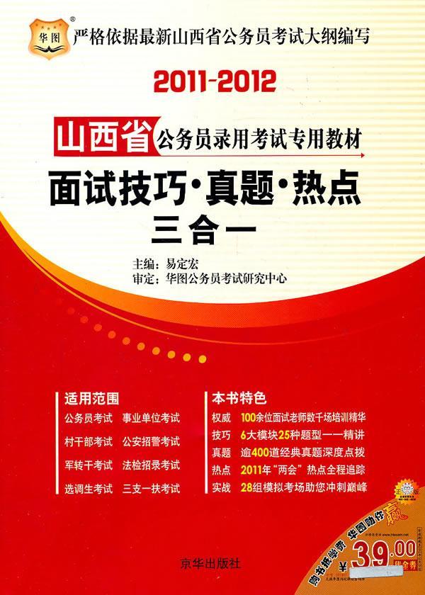公共基础知识：2010 易定宏 考试 9787807245575
