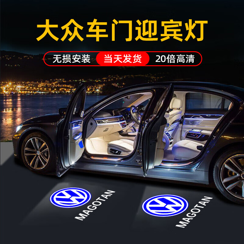 尚云森【车门灯】适用于23/2023款大众迈腾迎宾灯 速腾车门迎宾灯