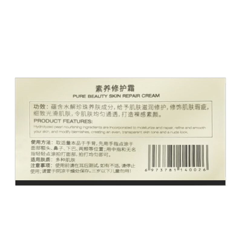 华瑞凯琳 素养修护霜 贵妇膏珍珠膏细致光滑面霜修饰肌肤素颜霜 素养修护霜5g