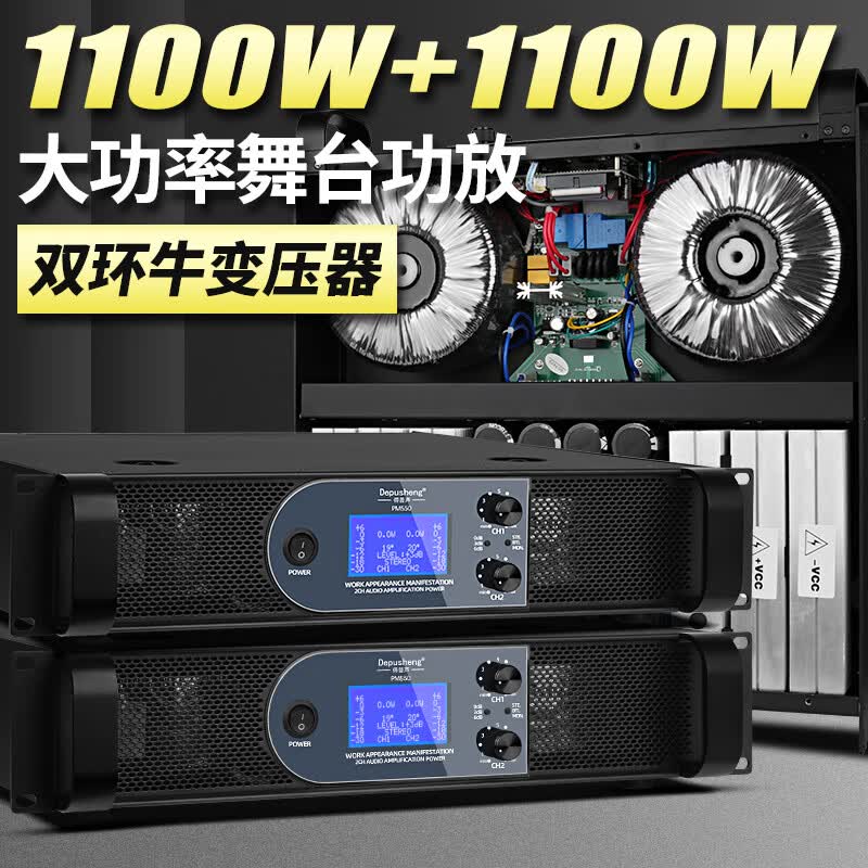 depusheng PM550专业舞台功放纯后级大功率放大器KTV婚庆酒吧低音炮hifi发烧线阵工程 PM1000双环牛功放怎么样,好用不?