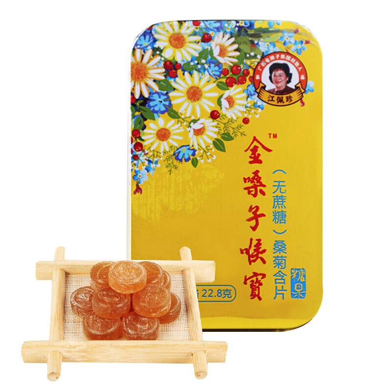 金嗓子喉宝 桑菊含片22.8g 无蔗糖 润喉糖休闲小零食糖果
