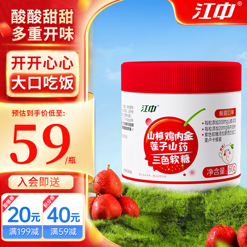 江中山楂鸡内金软糖儿童酸甜零食可搭六物膏宝宝咀嚼片独立包装软糖 1瓶【抖音同款】