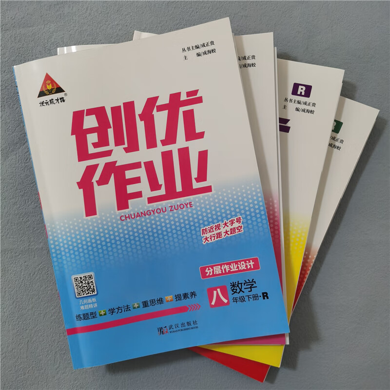 创优作业八年级下册数学2023春人教版语文英语物理历史道德与法治