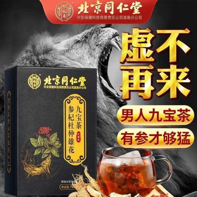 黄精杜仲九宝茶杜仲雄花枸杞玛咖养生茶男人茶 1盒装体验装(共30小包)