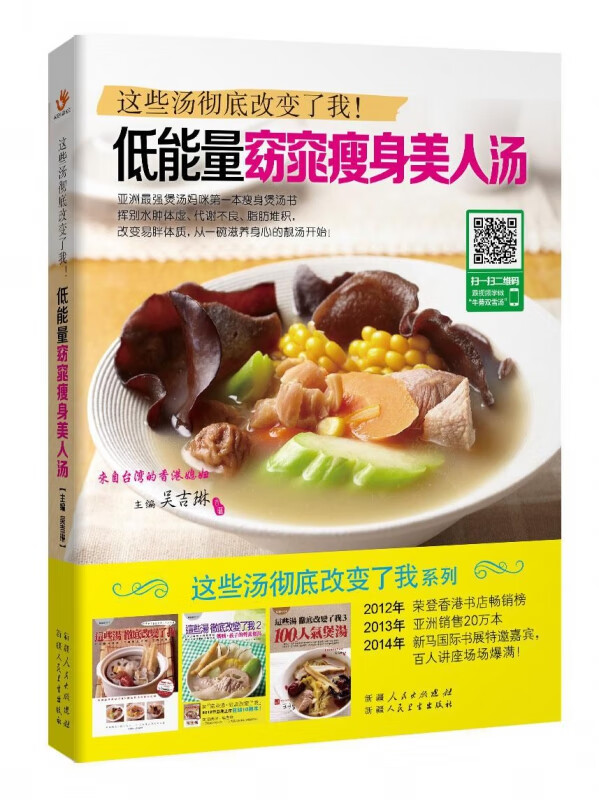 低能量窈窕瘦身美人汤