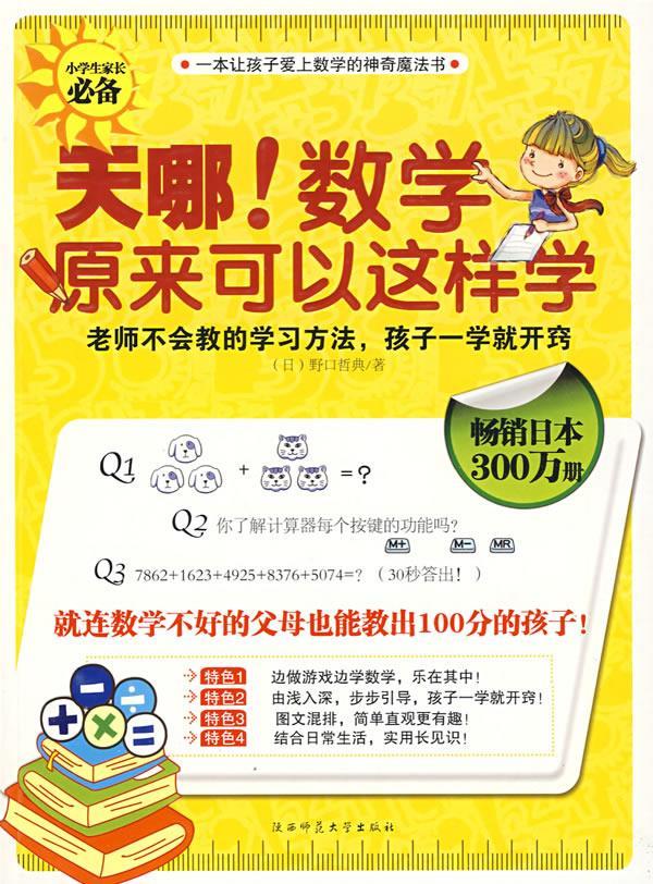 天哪!数学原理可以这样学 (日)野口哲典 著,刘慧,韩丽红 译【正版】