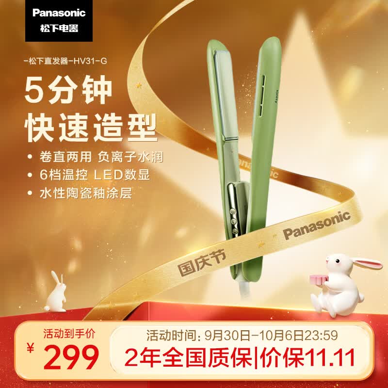 松下（Panasonic）直发夹板女士负离子卷发棒奶油烫发棒卷直两用头发刘海迷你拉直板电夹发板男  EH-HV31绿色属于什么档次？