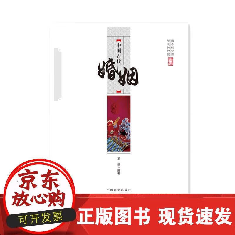 中国传统民俗文化--中国古代婚姻 王俊 