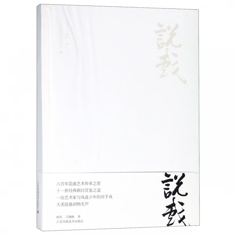 说戏