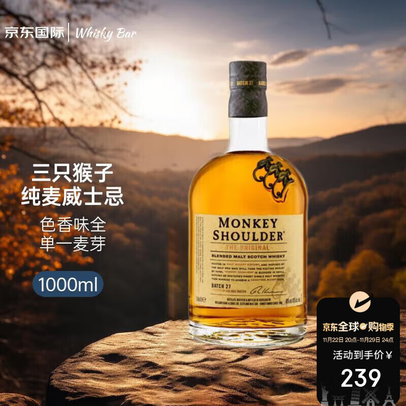 三只猴子（Monkey Shoulder）調(diào)和型威士忌 1000ml 進(jìn)口洋酒 