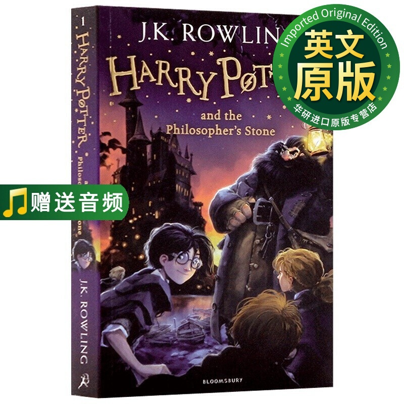 哈利波特与魔法石 英文原版 Harry Potter 1 英版 JK罗琳 儿童奇幻小说 J.K. Rowling属于什么档次？