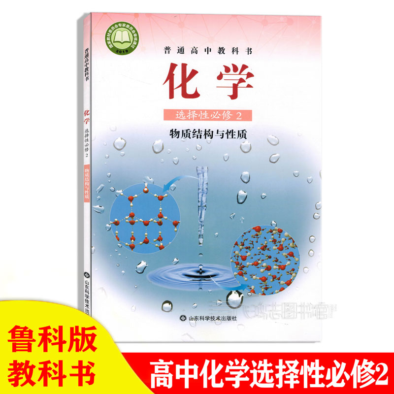 2022年用新版鲁科版高中化学选择性必修2二物质结构与性质课本教材教科书鲁科版高二下化学选修2二教科书