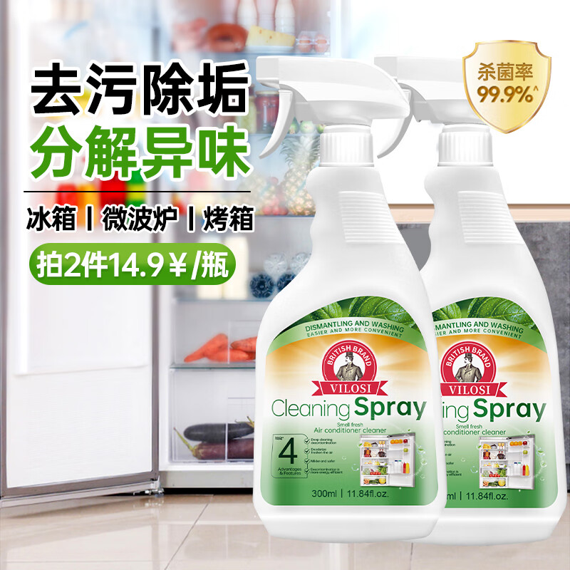 vilosi英國冰箱清潔除味劑冰箱微波爐祛味劑除垢去異味神器300ml