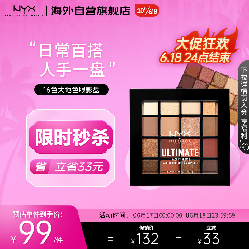 NYX16色眼影盘大地色彩妆盘哑光珠光闪粉高光日常眼影暖色盘