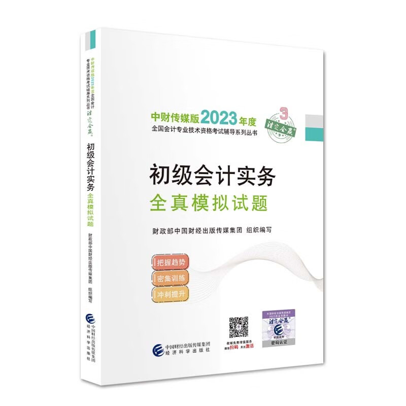 初级会计实务全真模拟试题97875218