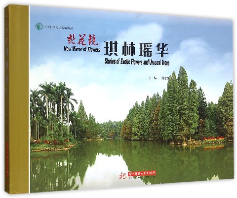 琪林瑶华(新花镜)(精)