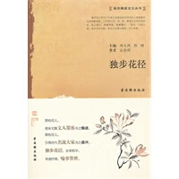 独步花径 【,放心购买】