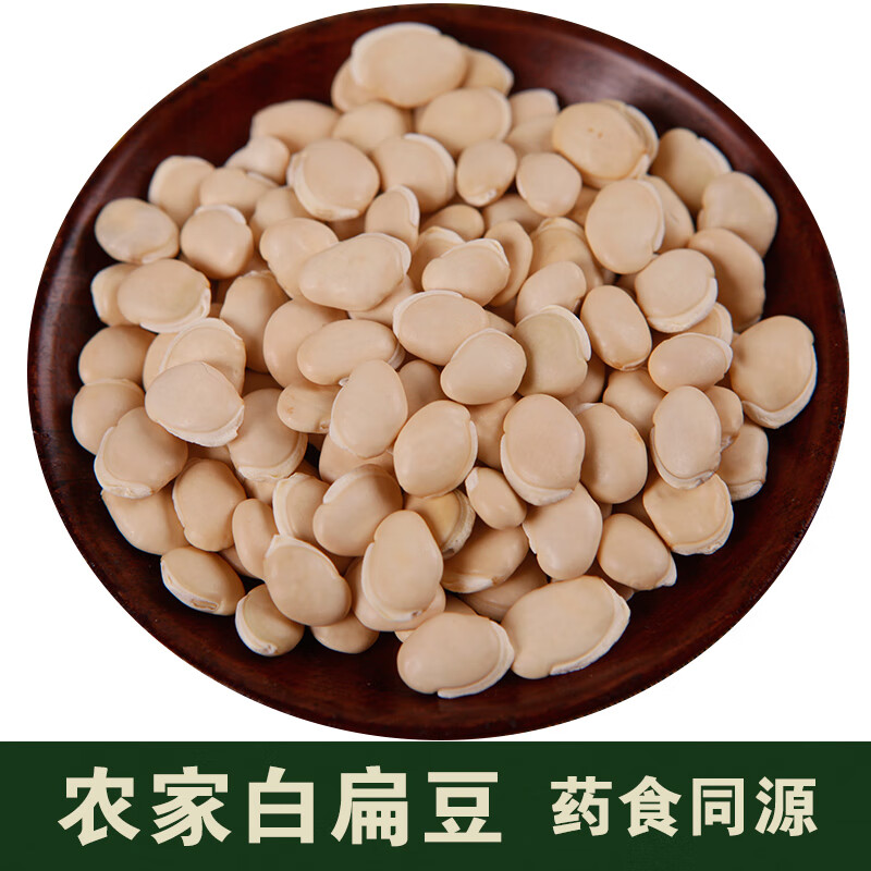 新白扁豆 扁豆1000g 云南农家扁豆 白藊豆 五谷杂粮 食同源