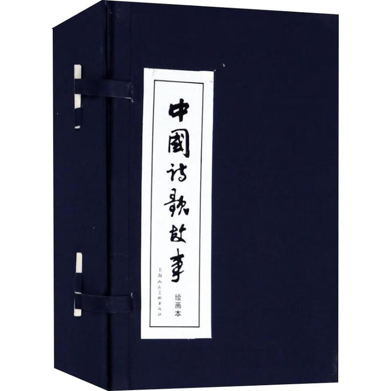 中国诗歌故事 绘画本(30册)