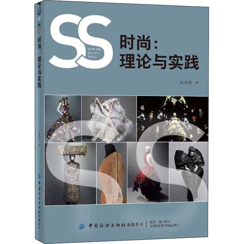时尚:理论与实践