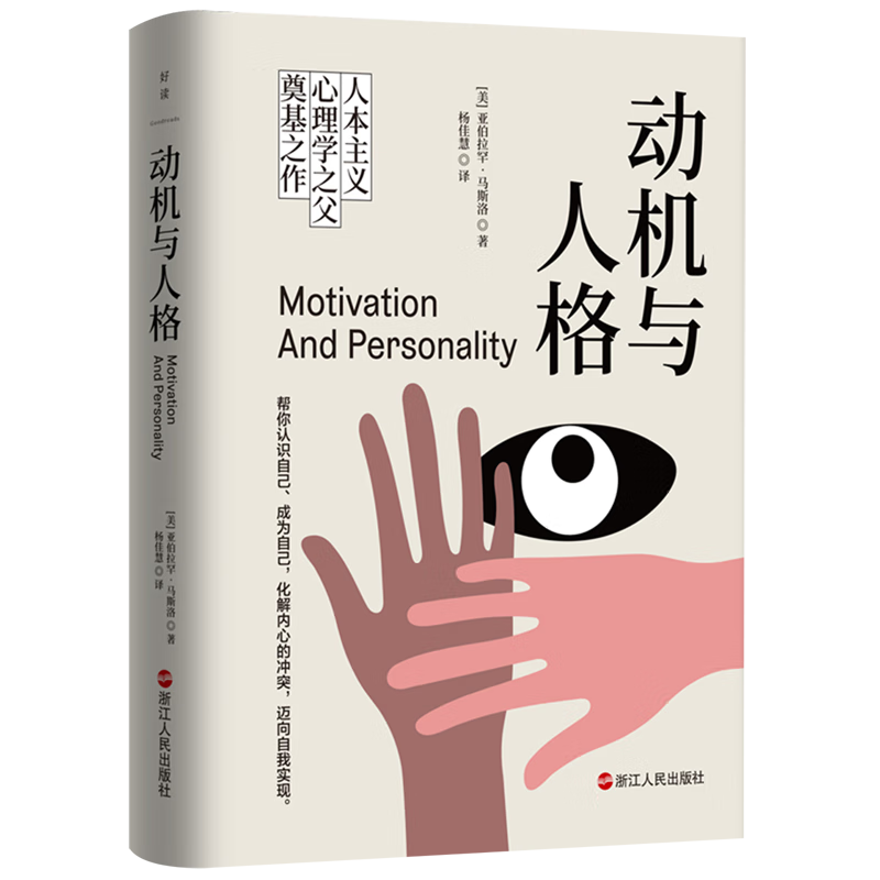 动机与人格(精)