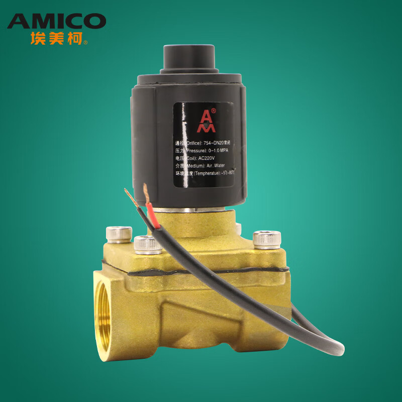埃美柯电磁阀754黄铜ac220v加厚电动开关阀常闭型防水电控阀内丝螺纹