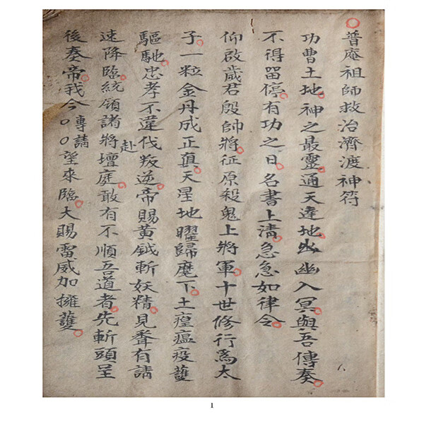 老旧书法收藏字画 菩俺救度济渡神fu  收藏品 黑白 b5