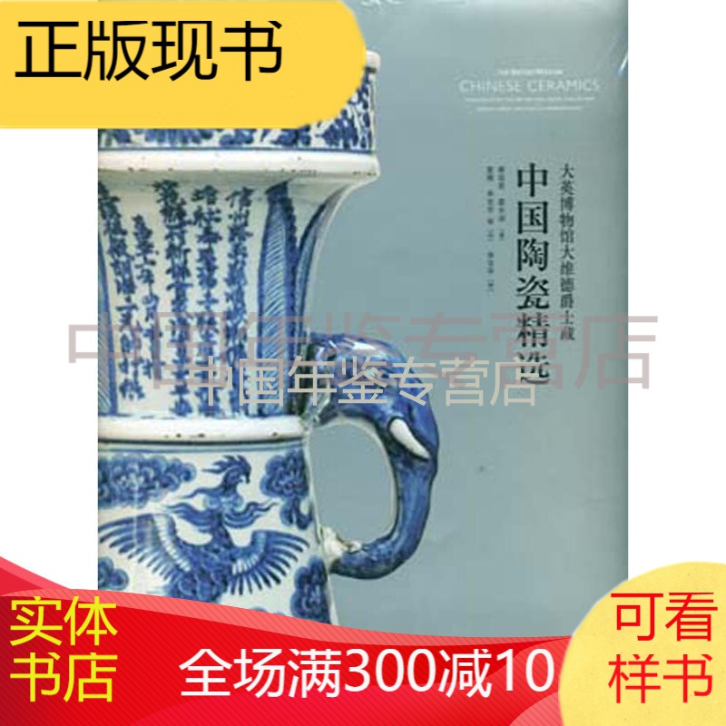 大英博物馆大维德爵士藏-中国陶瓷精选