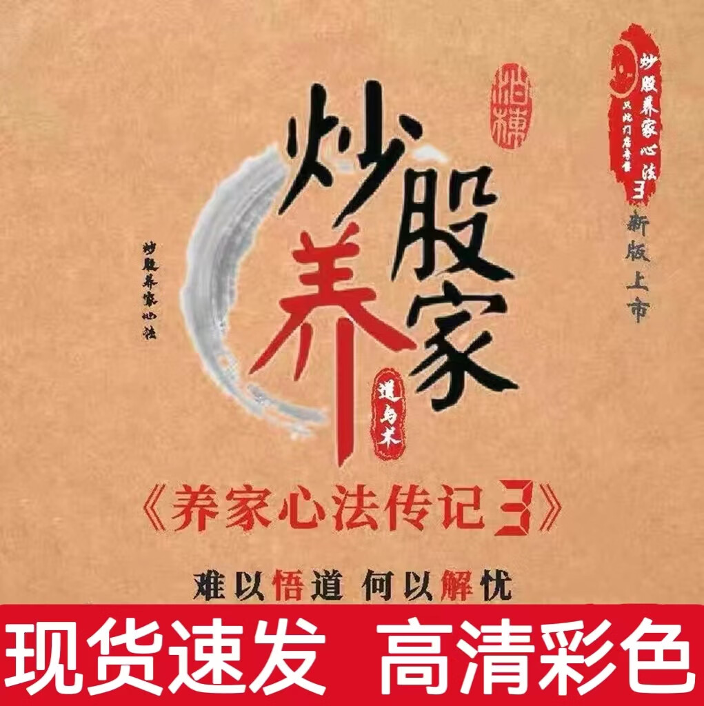 重生从炒股发家