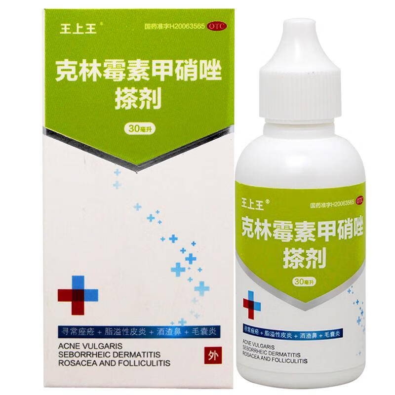 王上王 克林霉素甲硝唑搽剂 30ml1瓶盒毛囊炎痤疮脂