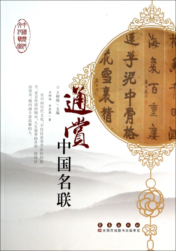 通赏中国名联