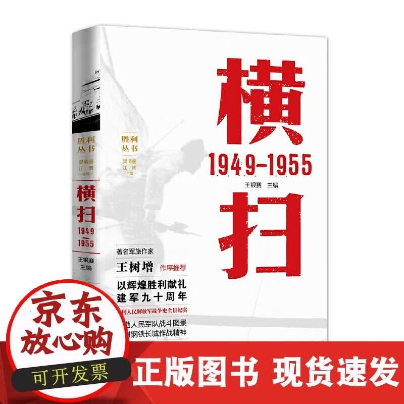 【正版现货】横扫 1949—1955