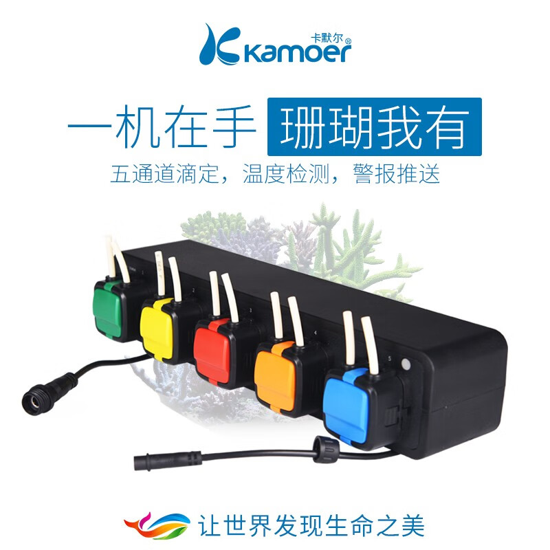 kamoer卡默尔X5S滴定泵海水鱼缸 家用wifi滴定水族箱远程自动测温蠕动泵 X5S