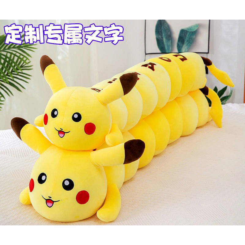 可爱毛毛虫网红皮卡丘娃娃公仔睡觉抱枕女生毛绒玩具超大号陪睡玩偶比卡丘床上布娃娃女孩生日礼物送女友圣诞 毛毛虫皮卡丘（圣诞节礼物） 全长约1.2米