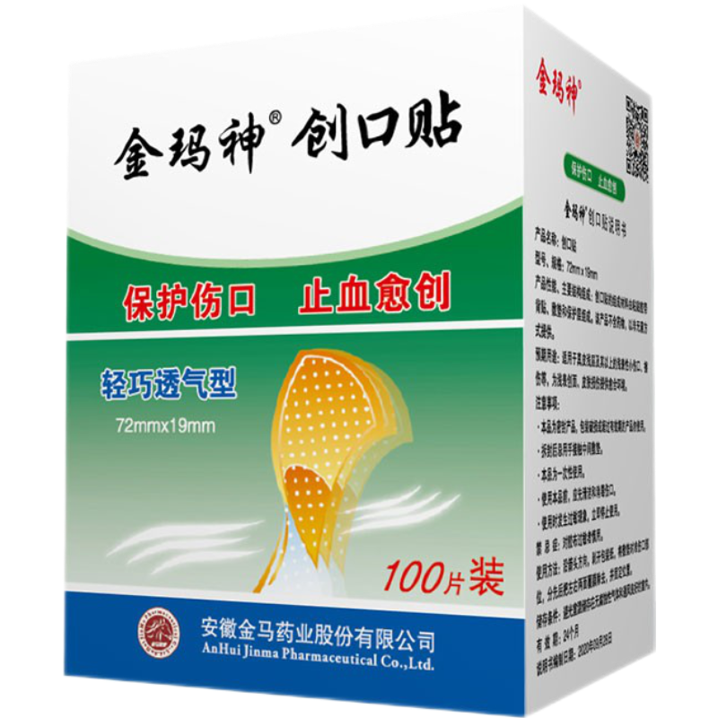 金瑪神金瑪神輕巧透氣創(chuàng  )口創(chuàng  )可貼保護傷口護創(chuàng  )一盒100貼 一盒100貼