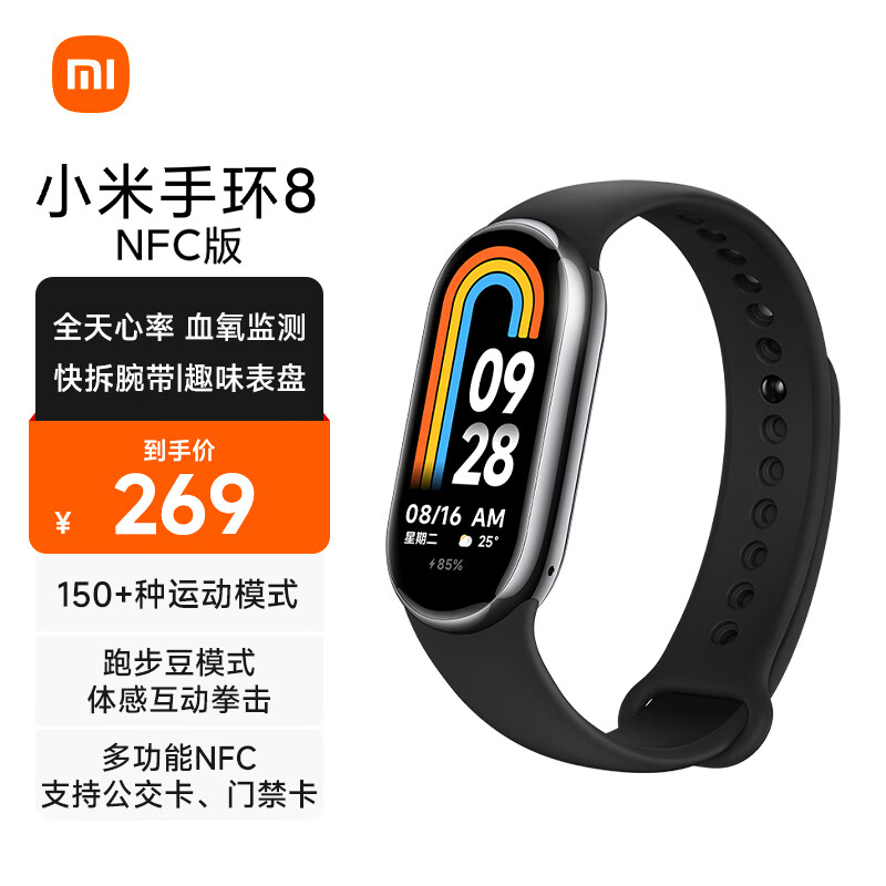 小米（MI）手环8 NFC版 150种运动模式 血氧心率睡眠监测 多样快拆腕带 小米手环 智能手环 运动手环 亮黑色怎么样,好用不?