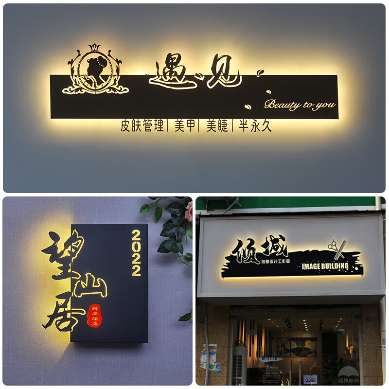 图图居店门招牌带灯标识牌墙贴商场门店招牌定制镂空灯箱创意铁艺民宿