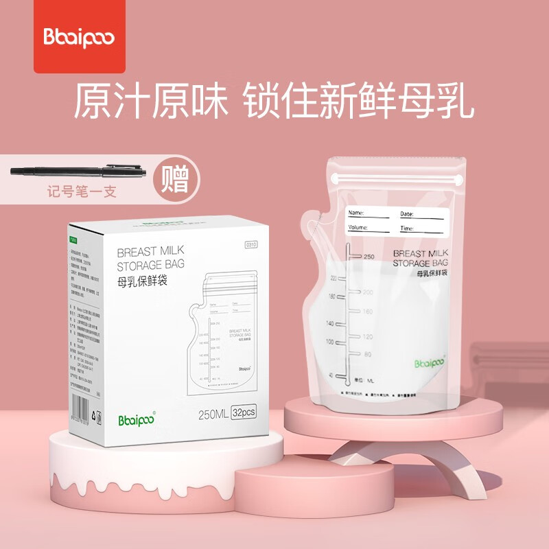 Bbaipoo储奶袋食品级母乳储存袋一次性存奶保鲜袋可冷冻装加厚防裂进出口分离设计 32片装/1盒