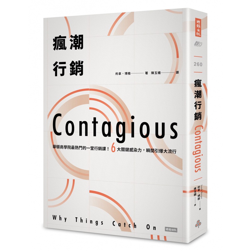 现货【台版】疯潮行销—华顿商学院热门的一堂行销课！6大关键