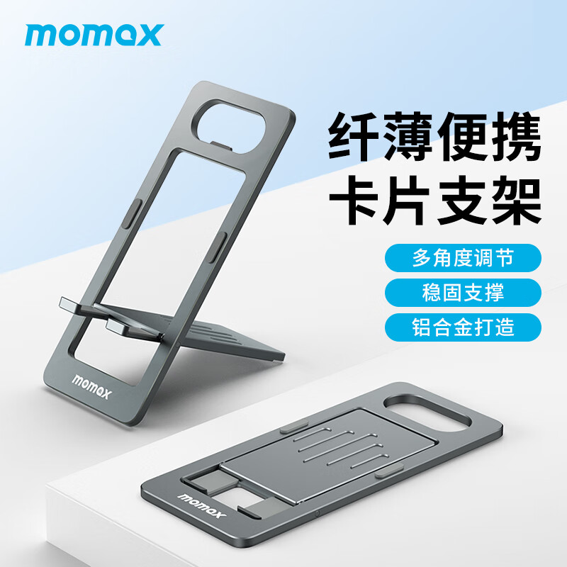 摩米士MOMAX手机支架桌面卡片支架铝合金迷你便携可折叠无极调节多功能开瓶器懒人支架深空灰