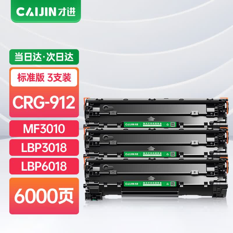 才进佳能mf3010硒鼓lbp3018 lbp6018l打印机墨盒lbp6018w复印一体机